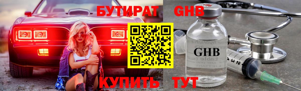 БУТИРАТ 1.4BDO  Вход с VPN  Бутират  Курчалой 