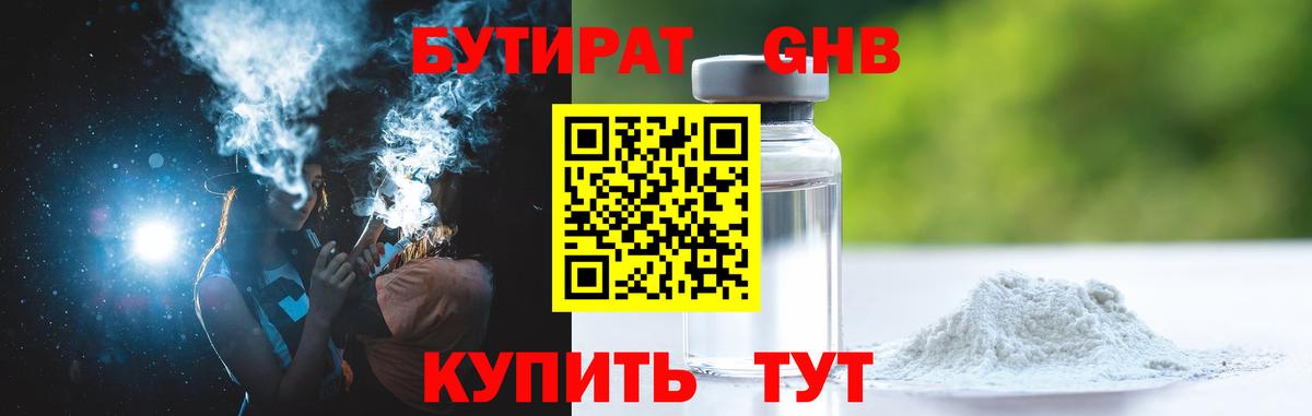 Бутират 1.4BDO Курчалой