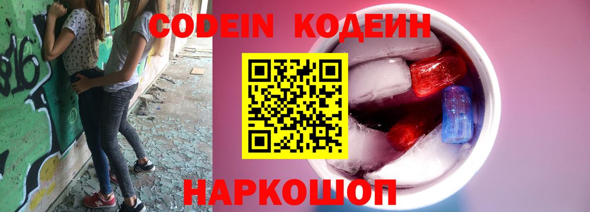 Кодеин Purple Drank  где купить   Курчалой  Вход с VPN  Codein Purple Drank 
