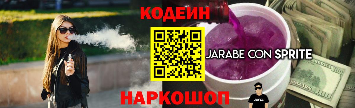 Кодеин Purple Drank Курчалой